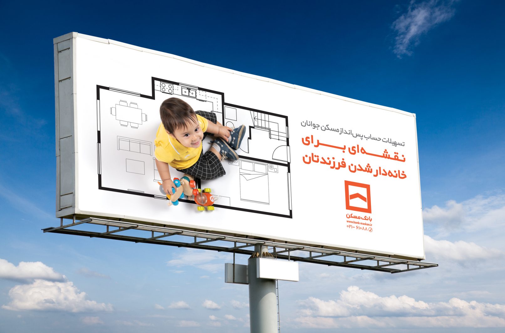 Maskan Bank Ad - Billboard