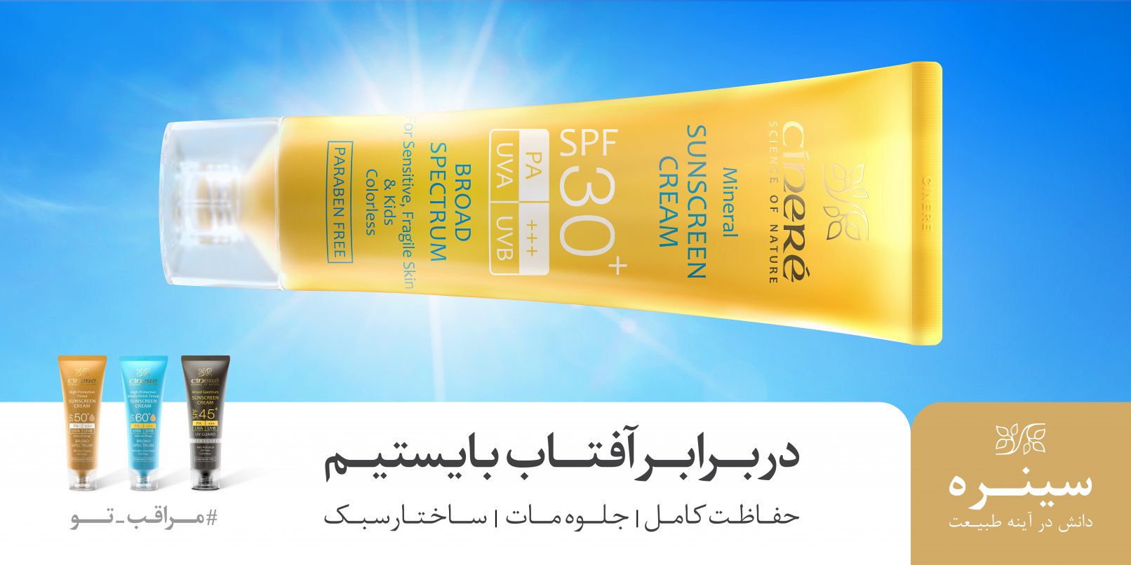 Cinere Sunscreen Billboard